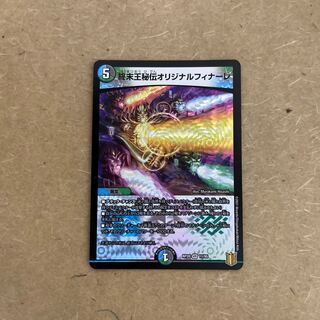 Terminus King's Secret Original Finale VR 11/95 DMRP-20 King's Raihen Expansion Pack #4 Terminus King's Dragon War