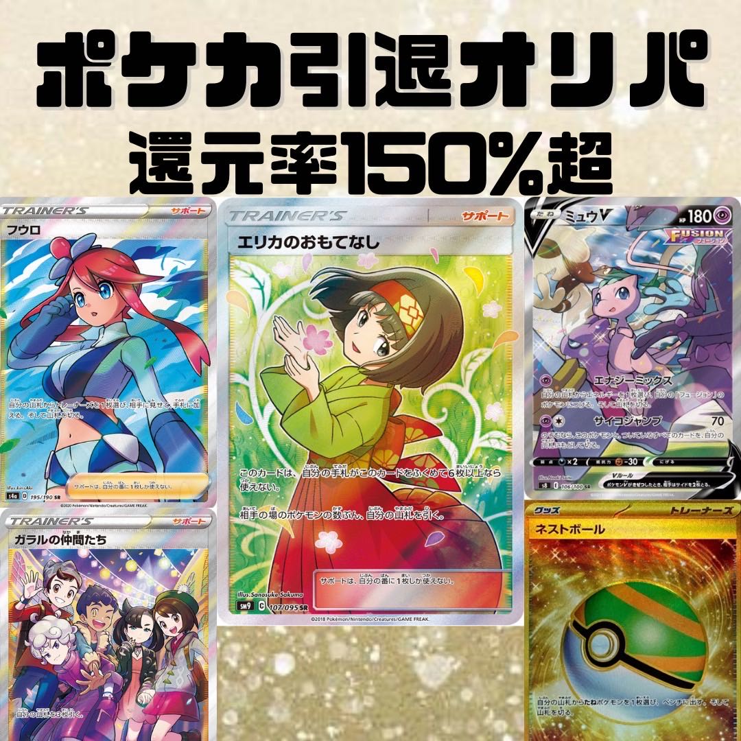 [Pokéka Retirement Oripa Page for purchase 1枚