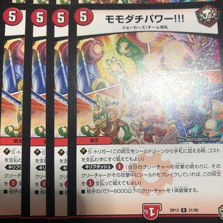 モモダチパワー