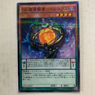 遊戯王　DD魔導賢者コペルニクス P-N 1枚
