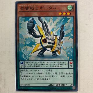 遊戯王　音響戦士ギータス　1枚