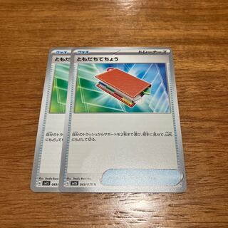 ともだちてちょう U 069/078 2枚