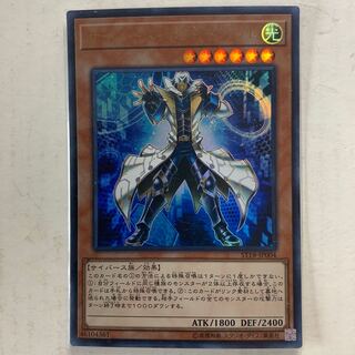 遊戯王　サイバース・ホワイトハット　ウルトラレア　1枚