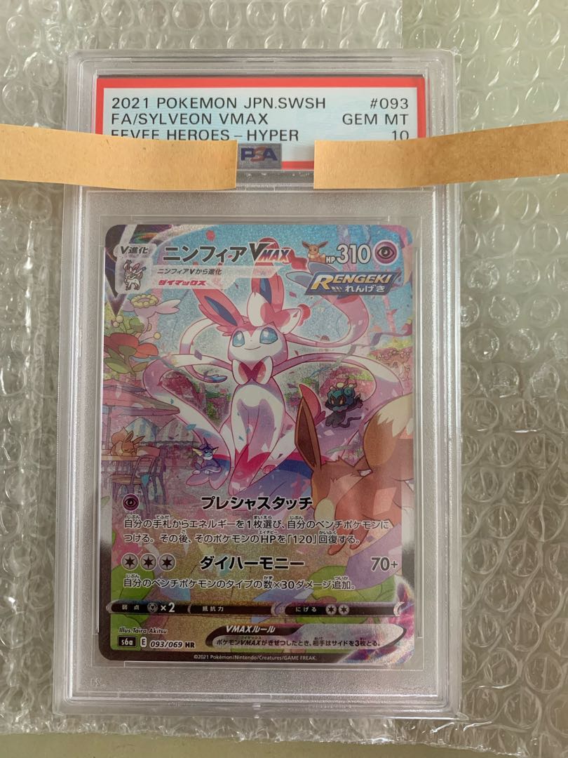 psa10] SylveonVMAX(SA) [HR] {093/069}