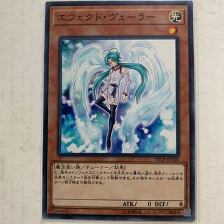遊戯王　エフェクト・ヴェーラー　1枚