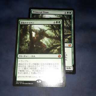 原始のタイタン2枚