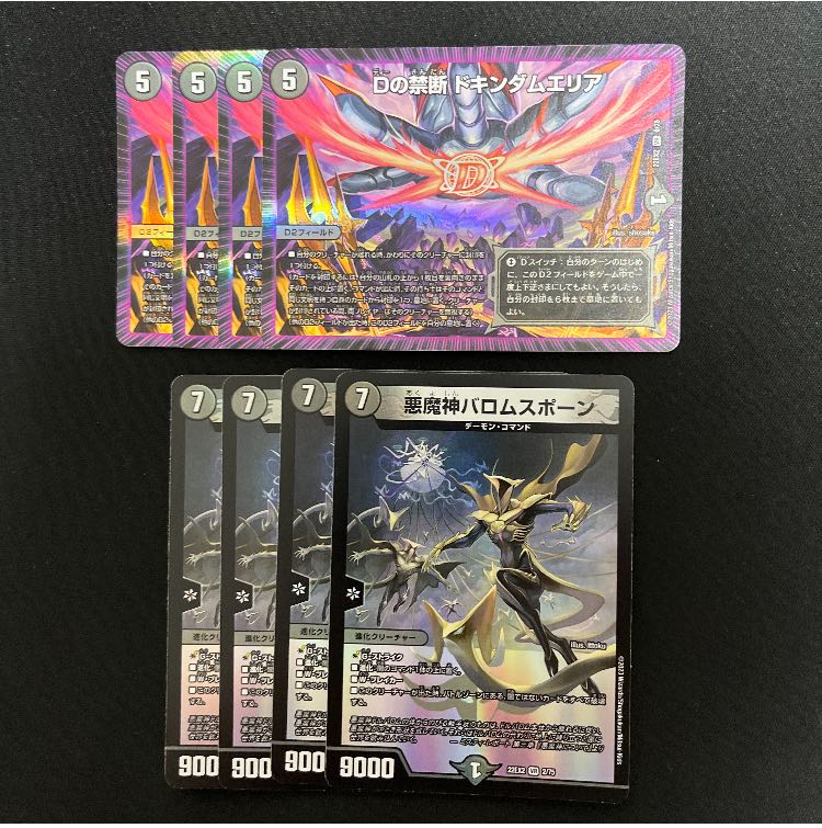 D forbidden Dokindam area Darkness demon goddess Baromspawn