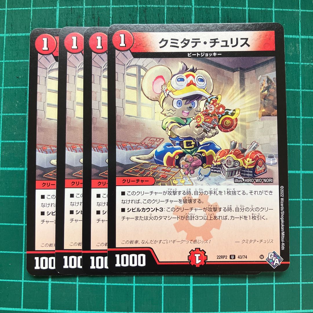 Kumitate Chu Squirrel U 43/74