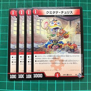 Kumitate Chu Squirrel U 43/74