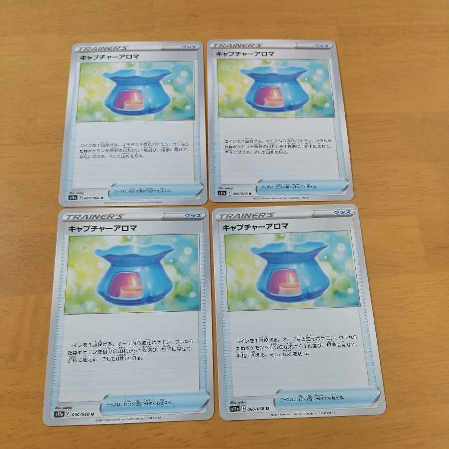 Capture Aroma U 060/068 Set of 4 (2)