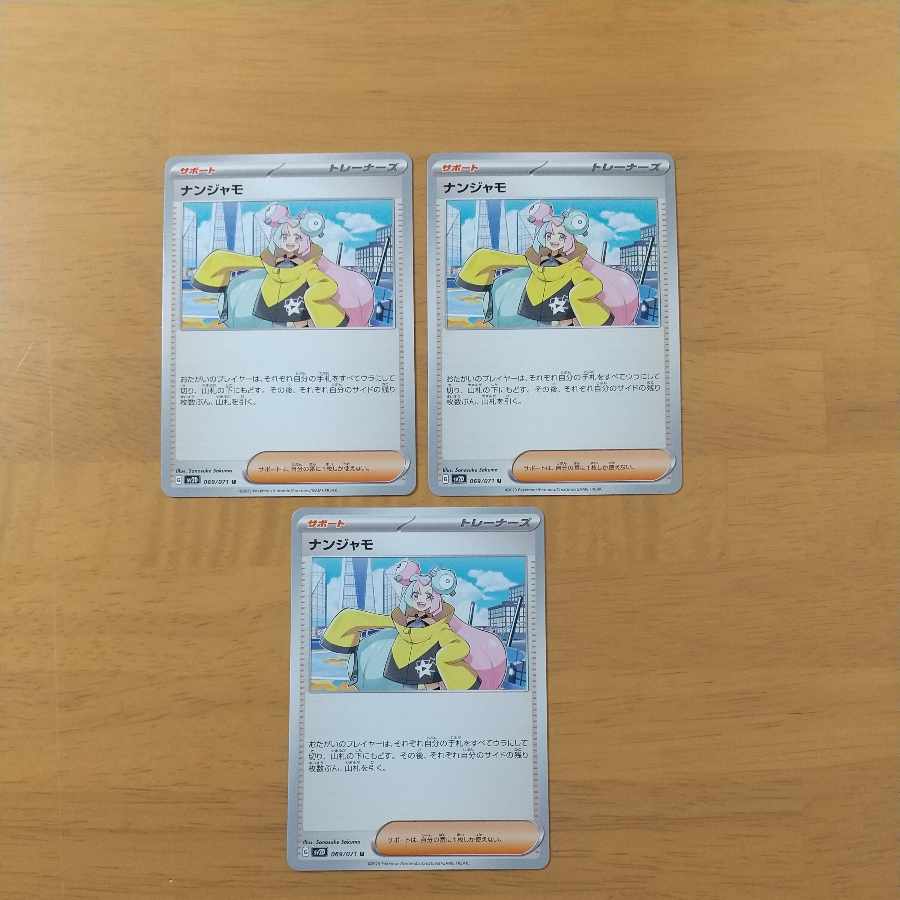 Nanjamo U 069/071 Set of 3