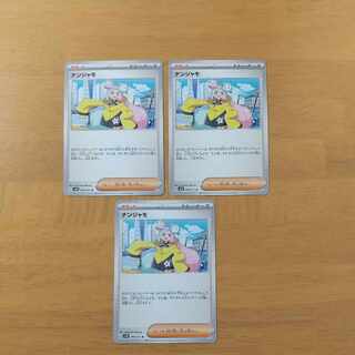 Nanjamo U 069/071 Set of 3