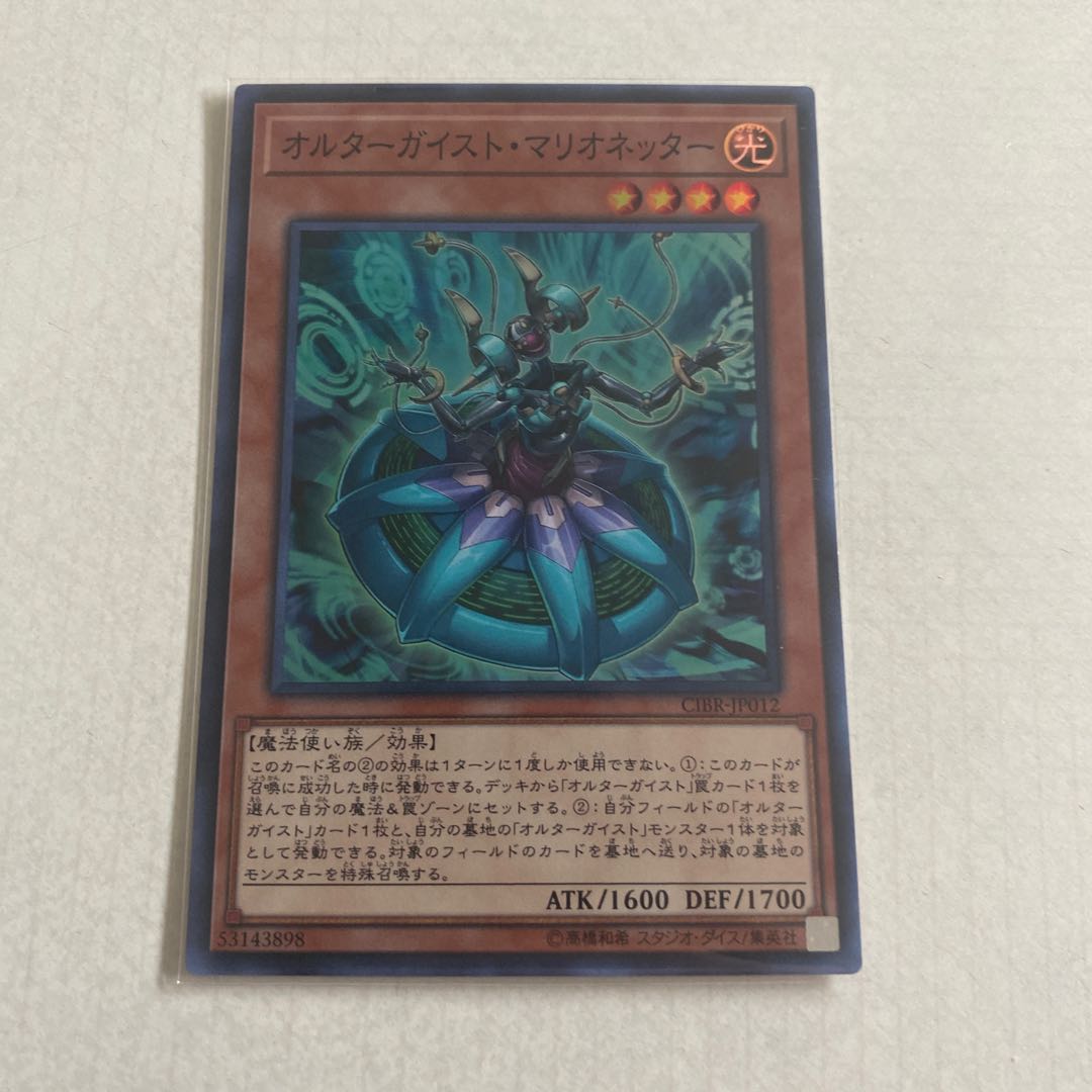 Altergeist Marionetter Super Rare JP012
