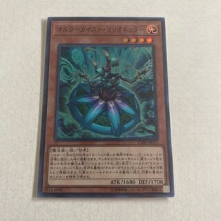 Altergeist Marionetter Super Rare JP012