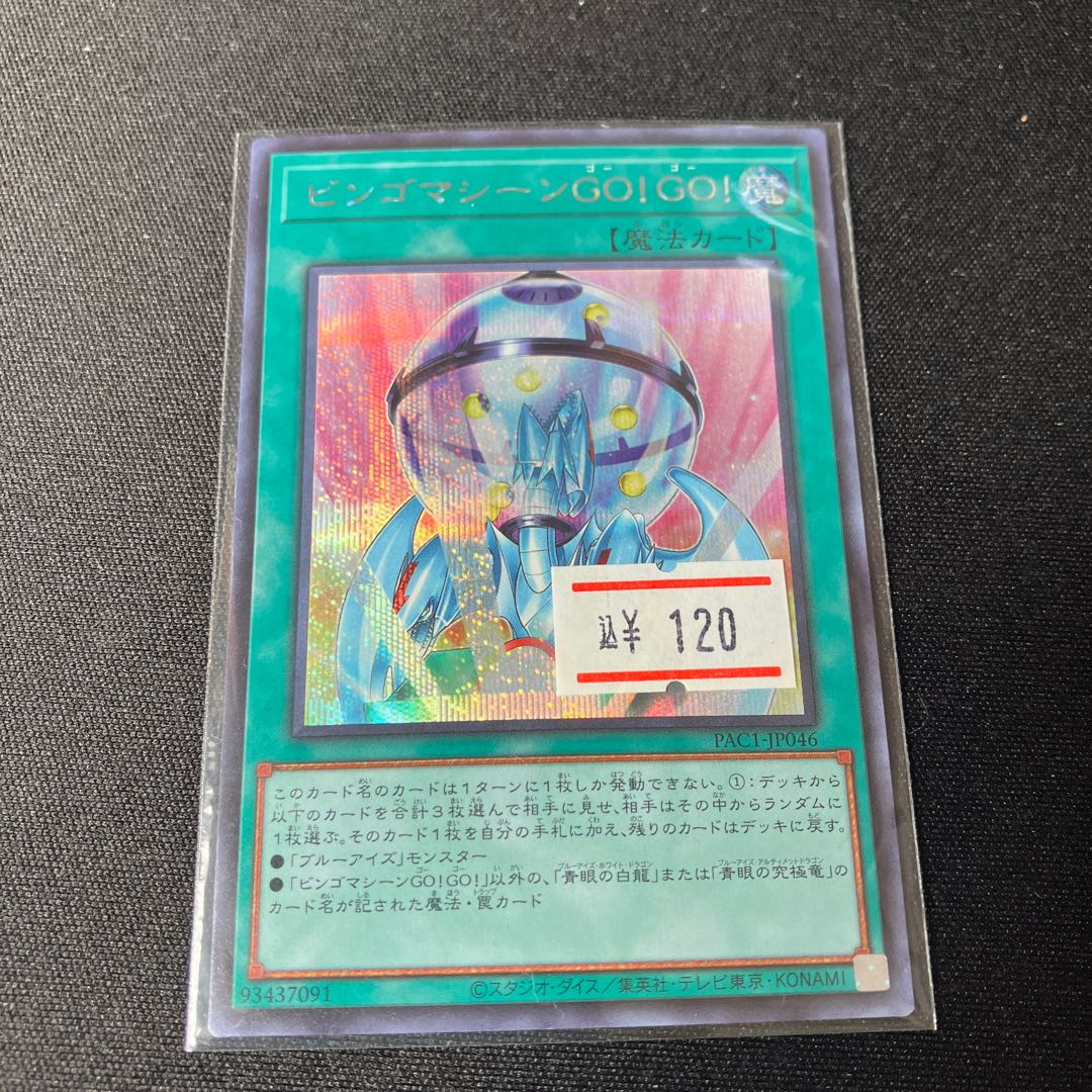 Bingo Machine GO! Secret Rare JP046 1 copy