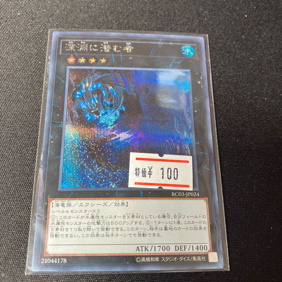 Abyss Dweller Secret Rare JP024 1 copy Special Price