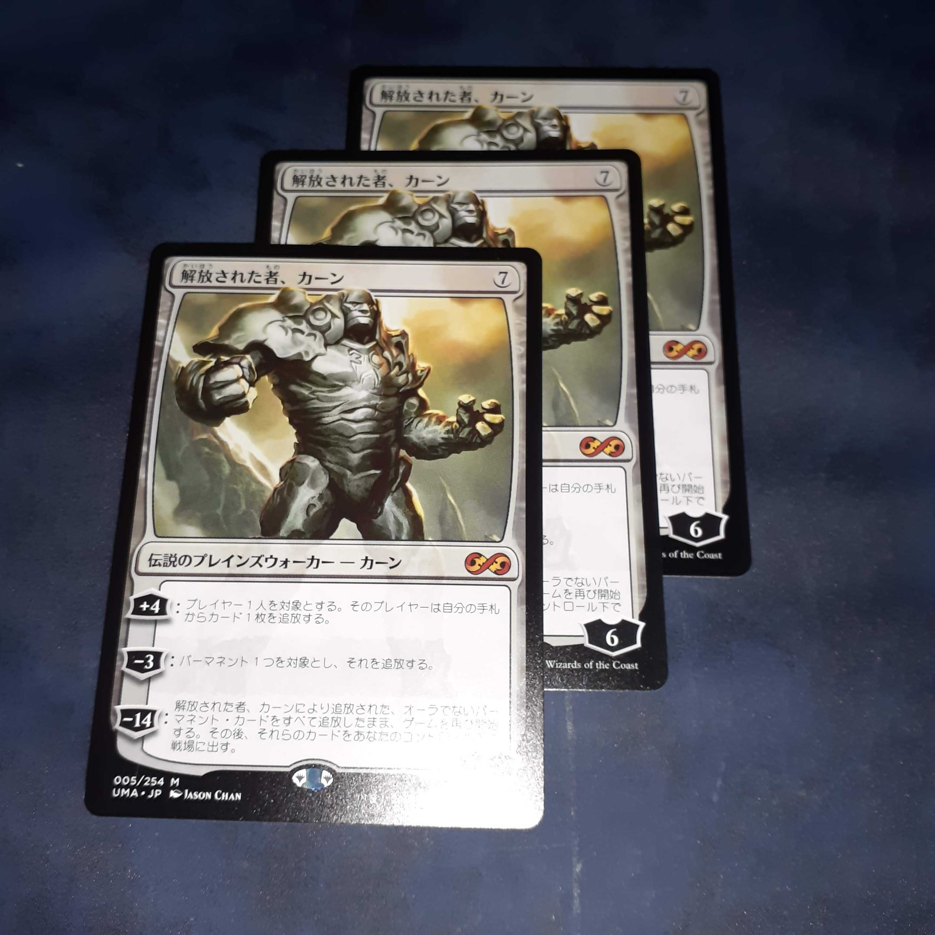 解放された者、カーン　英3枚