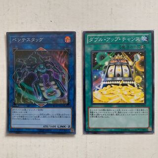 segu様専用　ペンテスタッグ　ダブル・アップ・チャンス　2枚セット