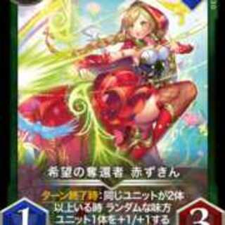 Reclaimer of Hope, 2 Red Riding Hoods