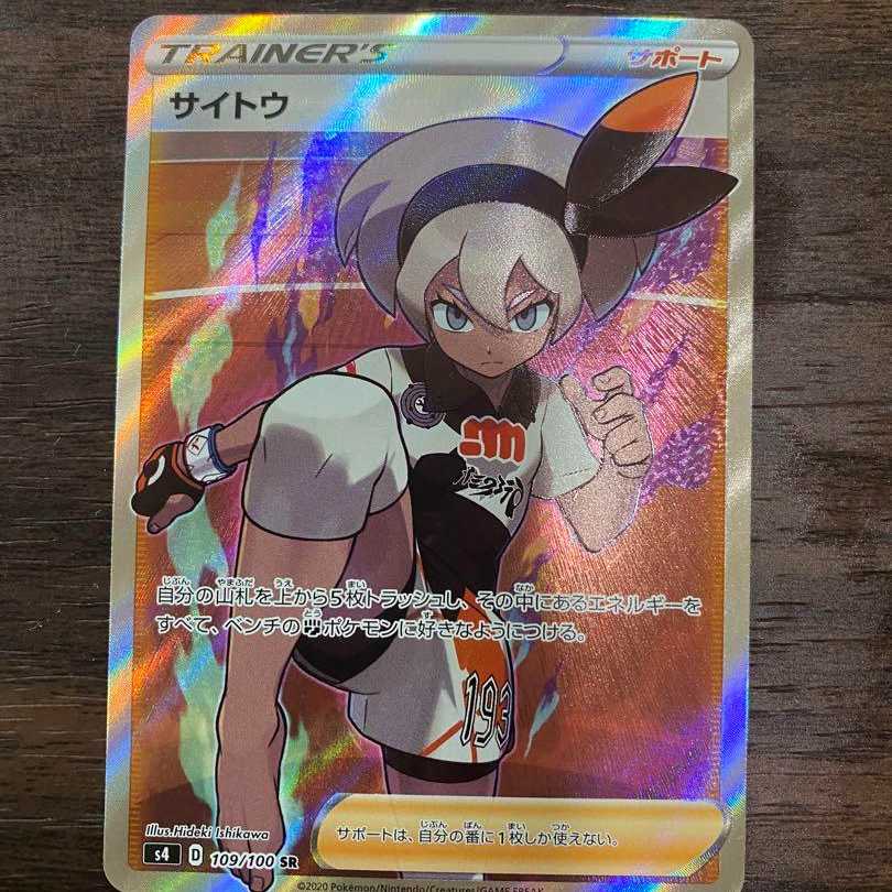 Pokémon Card Saito SR 1枚