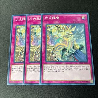 Dimensional Barrier Normal 3