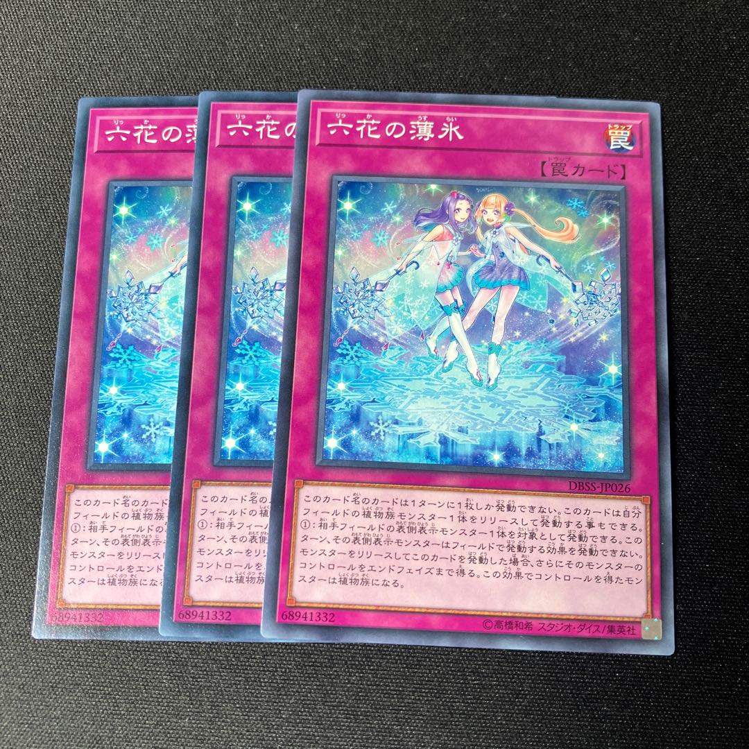 六花の薄氷 ノーマル JP026 3枚　特価品 3枚