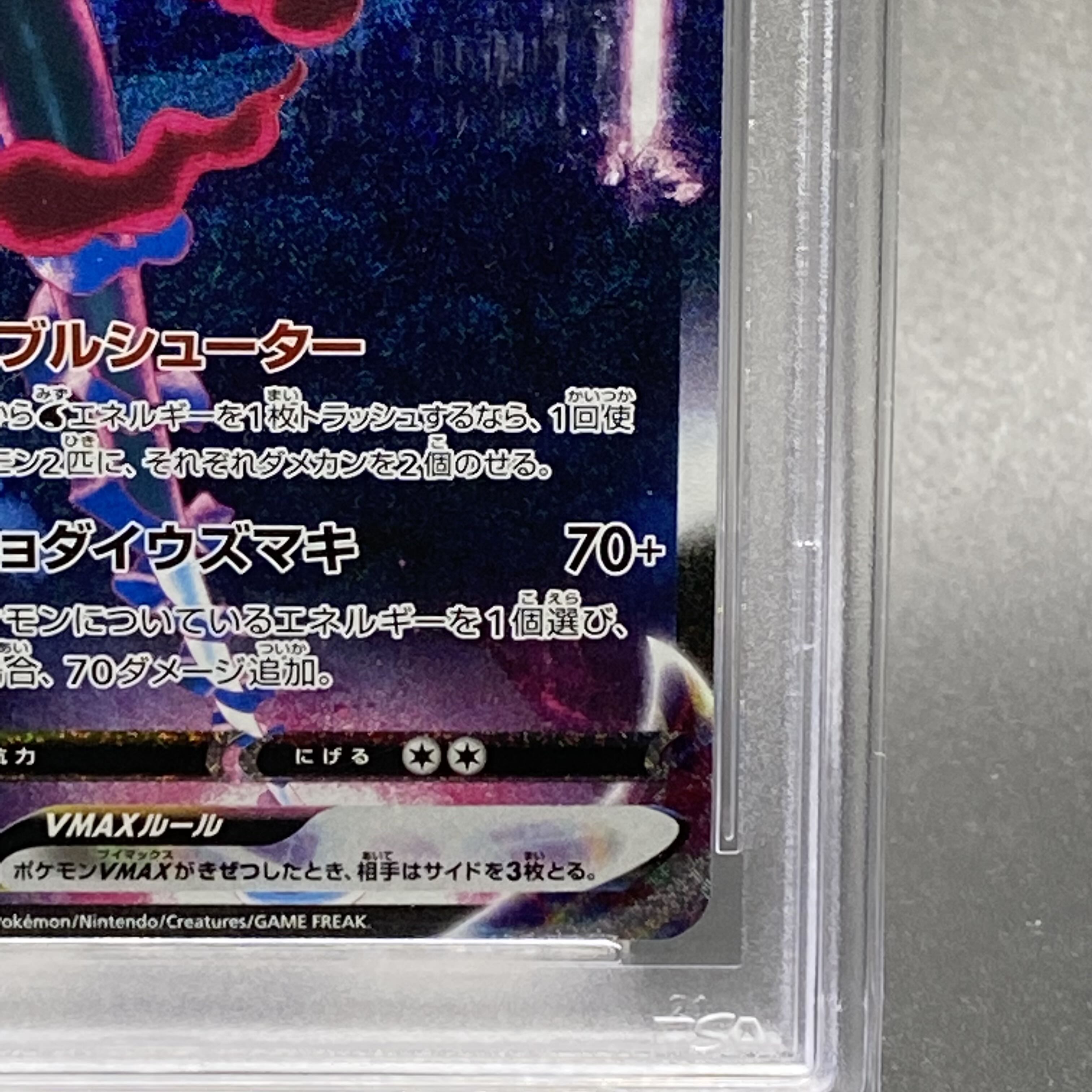 PSA10 インテレオンVMAX SA 023/022