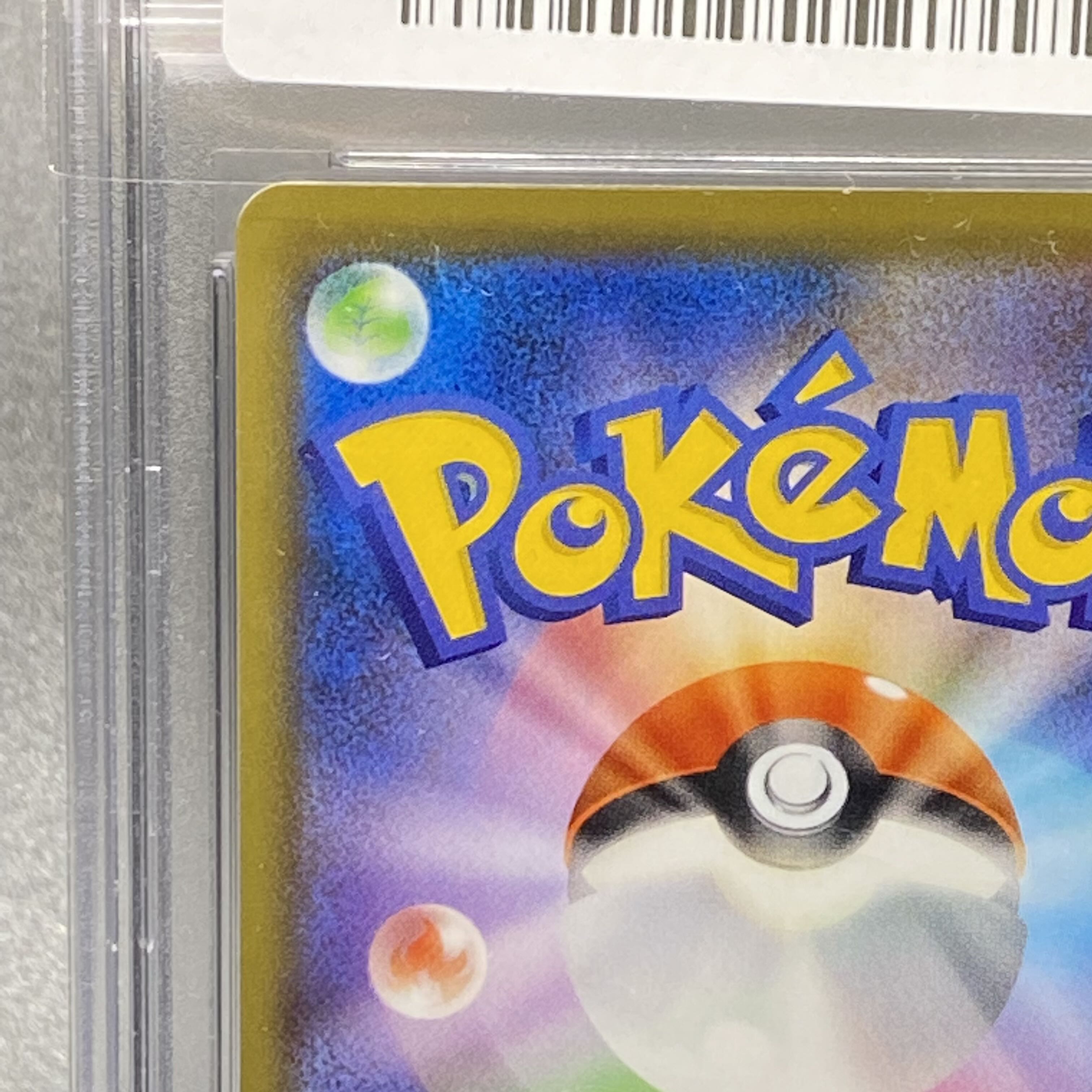 PSA10 インテレオンVMAX SA 023/022