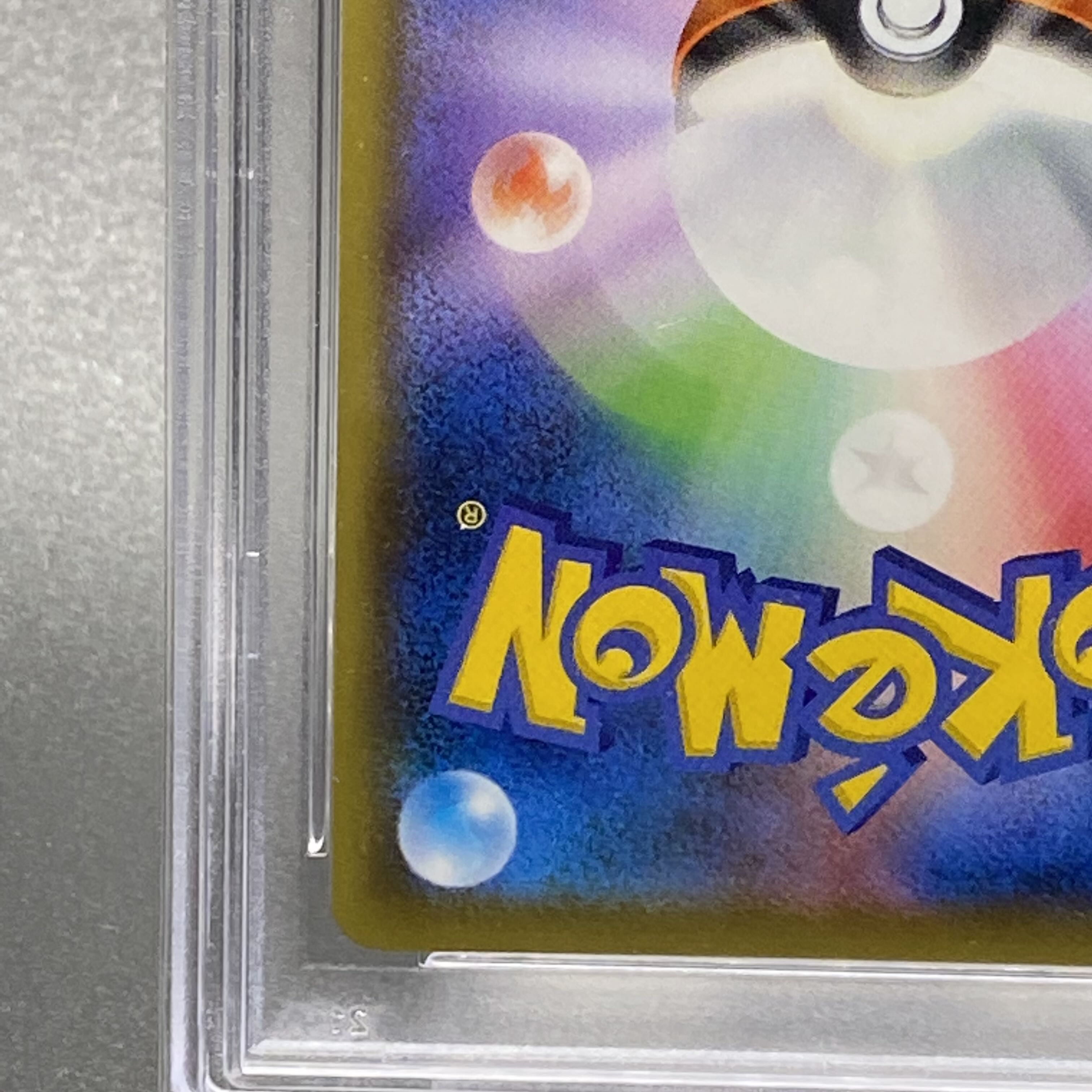 PSA10 インテレオンVMAX SA 023/022