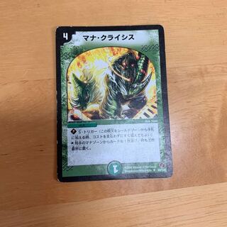 マナクライシス