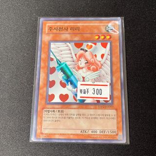 Multilingual] Injection Fairy Lily Super Rare Korea 1 copy Special Price