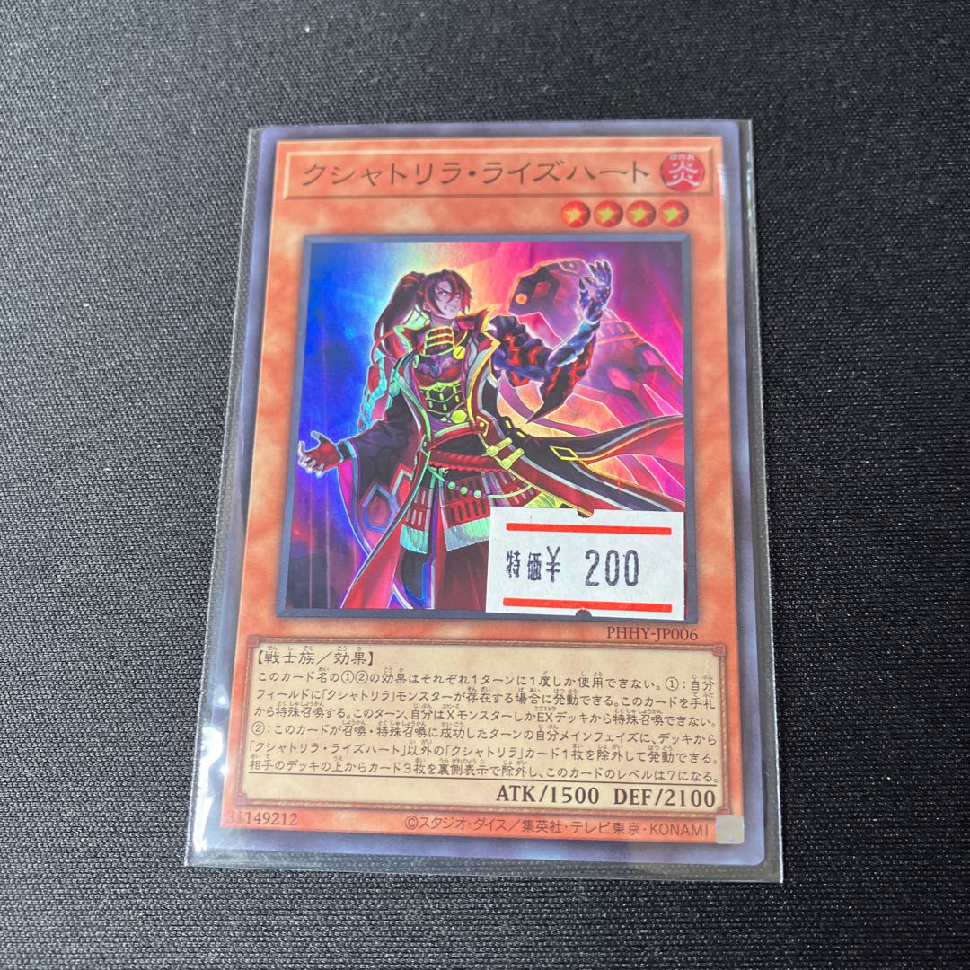 クシャトリラ・ライズハート スーパーレア JP006 1枚　特価品