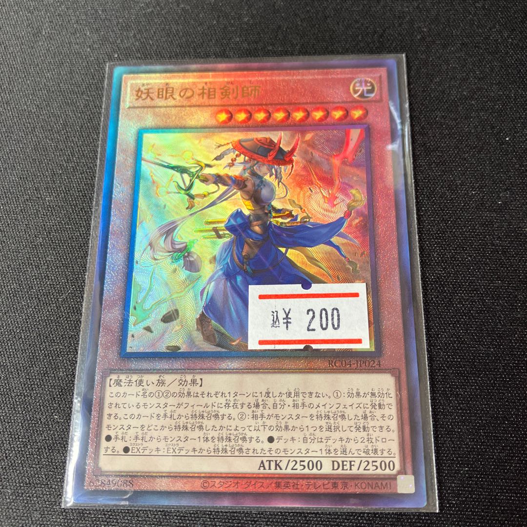 The Iris Swordsoul Ultimate Rare JP009 Relief 1 copy