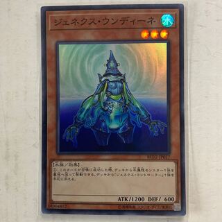 遊戯王　ジェネクス・ウンディーネ　スーパーレア　1枚