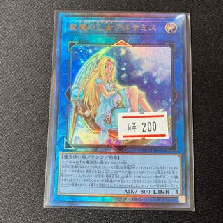 Artemis, the Magistus Moon Maiden Ultimate Rare JP050 Relief 1 copy