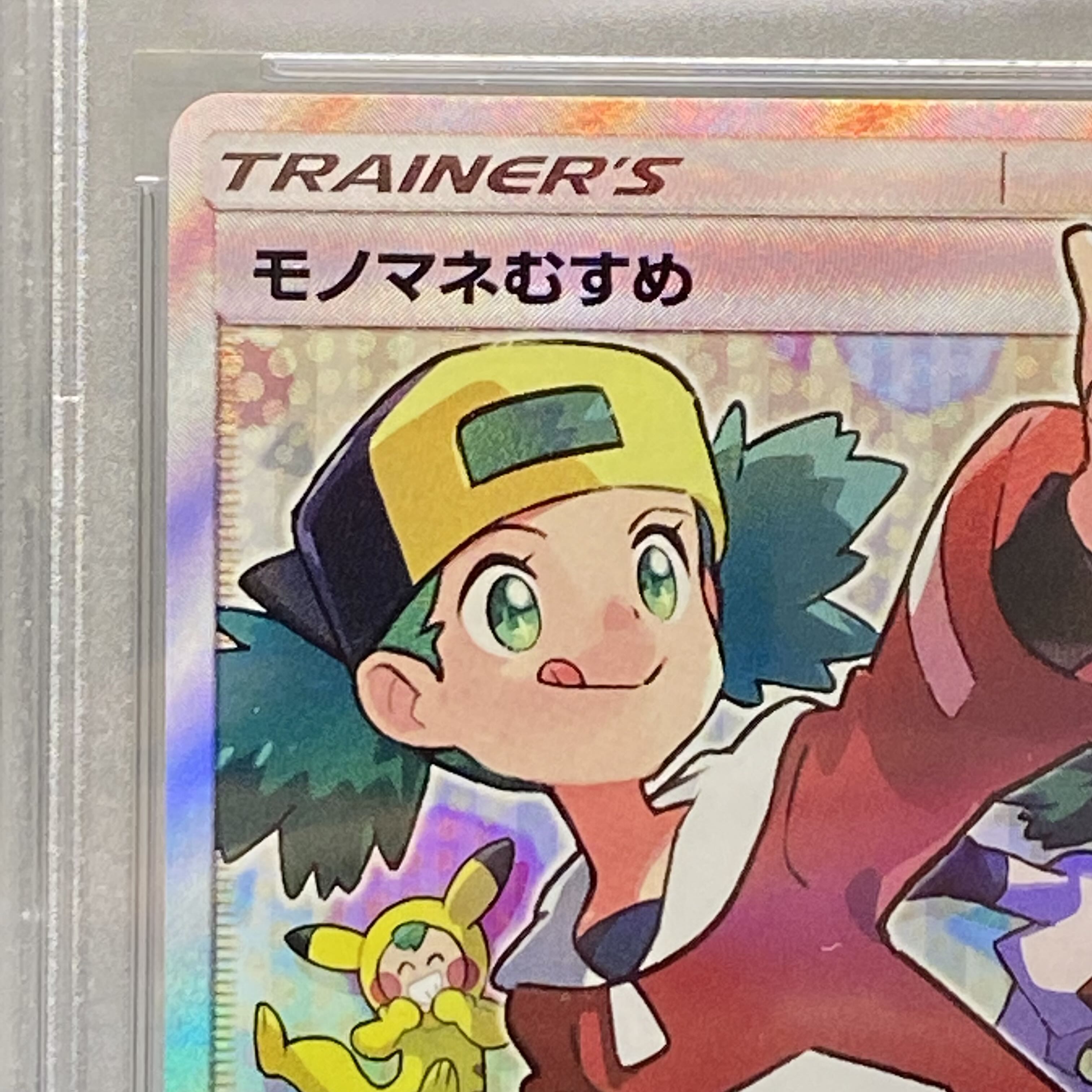 PSA10 Copycat SR 077/066