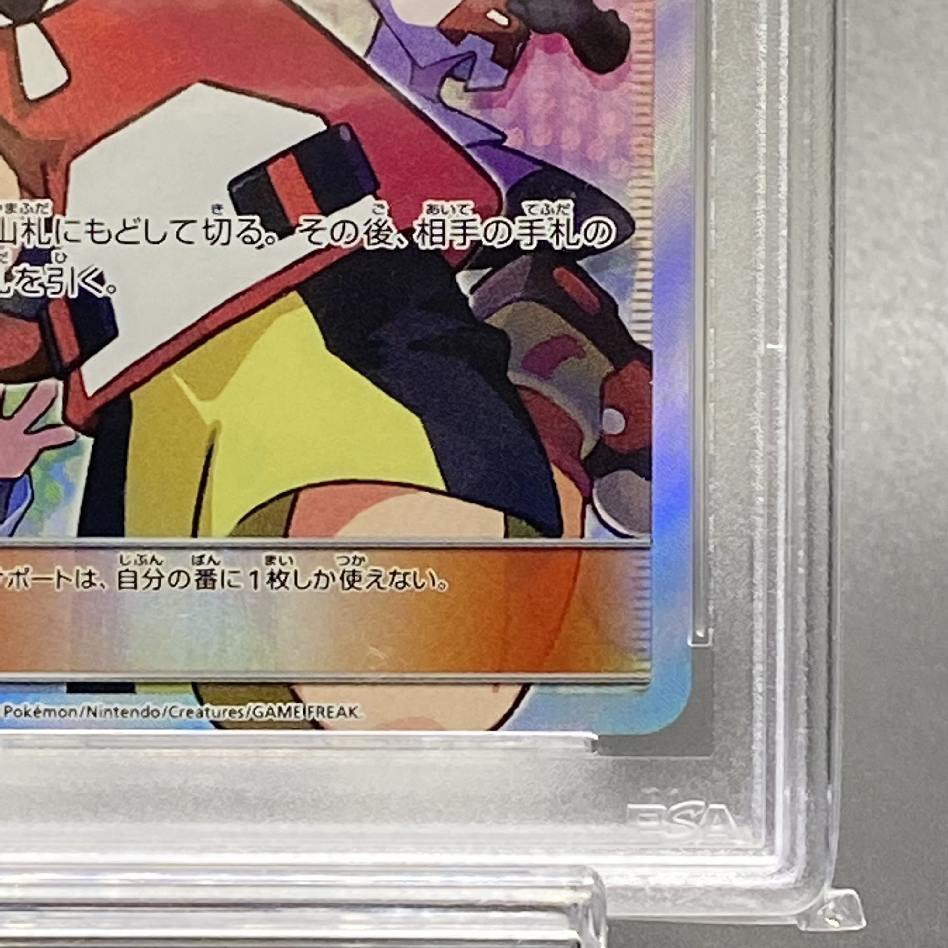 PSA10 Copycat SR 077/066