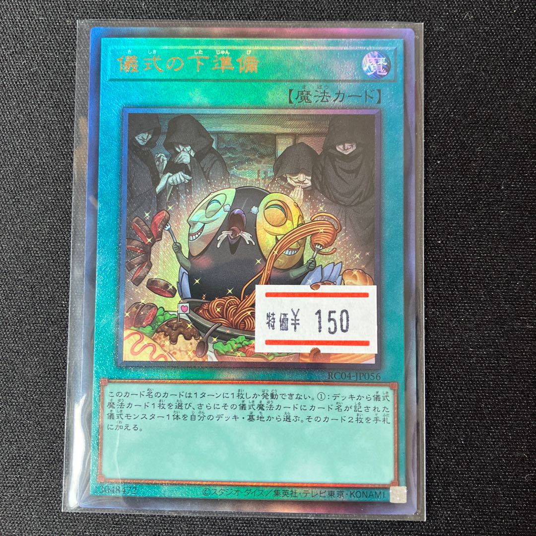 Pre-Preparation of Rites Ultimate Rare JP056 Relief 1 copy Special Price