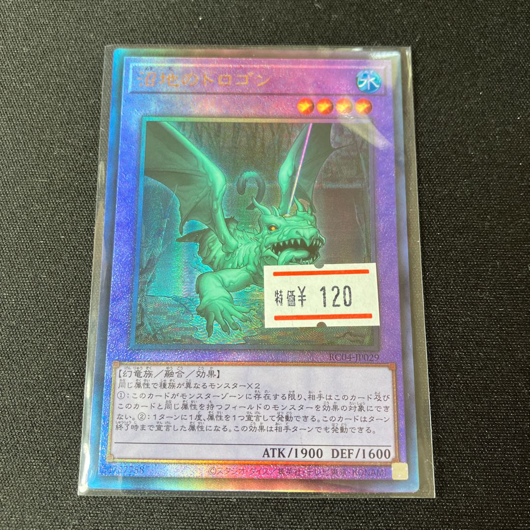 Mudragon of the Swamp Ultimate Rare JP029 Relief 1 copy Special Price