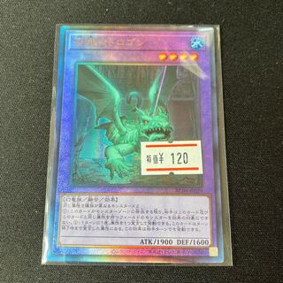 Mudragon of the Swamp Ultimate Rare JP029 Relief 1 copy Special Price