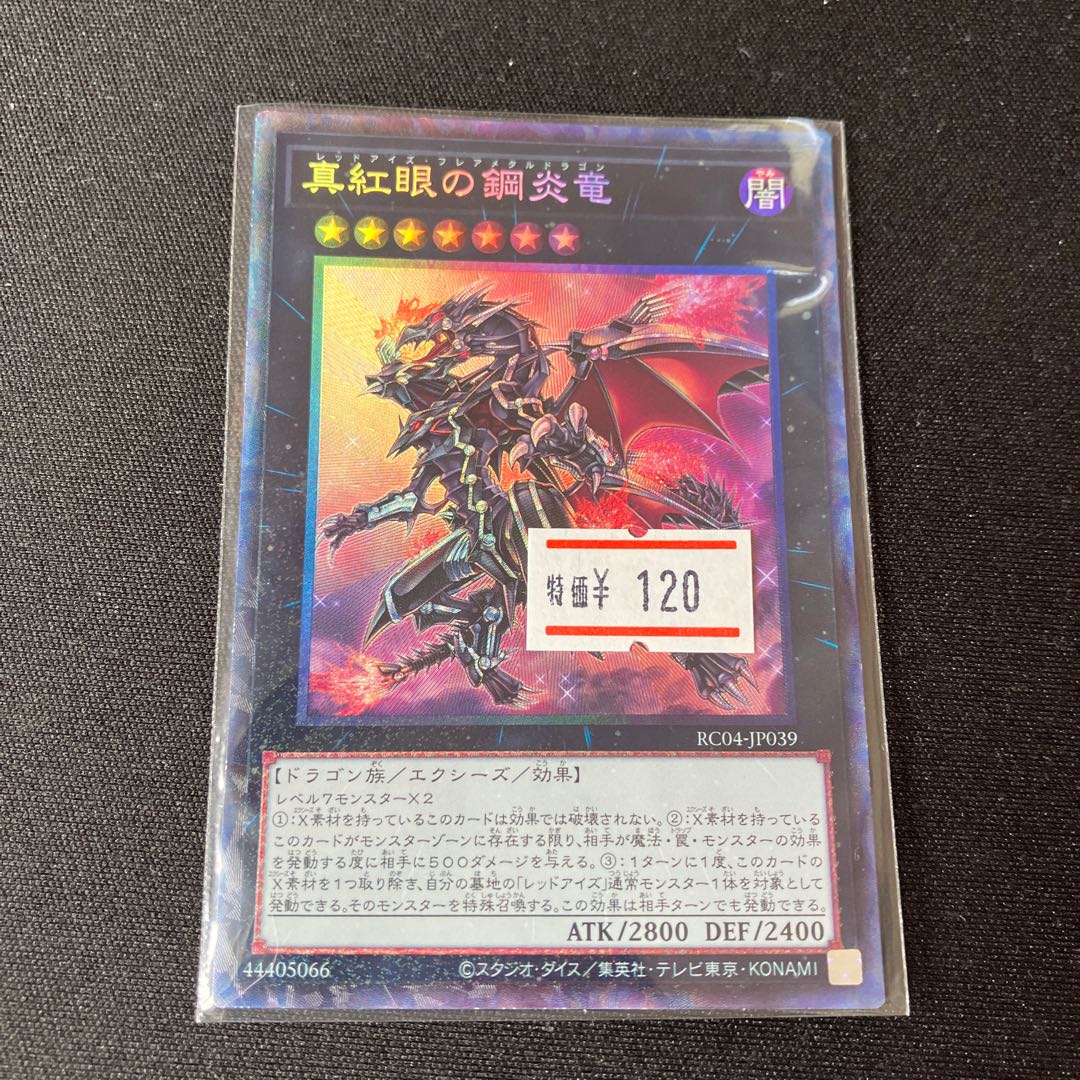 Red-Eyes Flare Metal Dragon Collector's Rare JP039 1 copy Special Price
