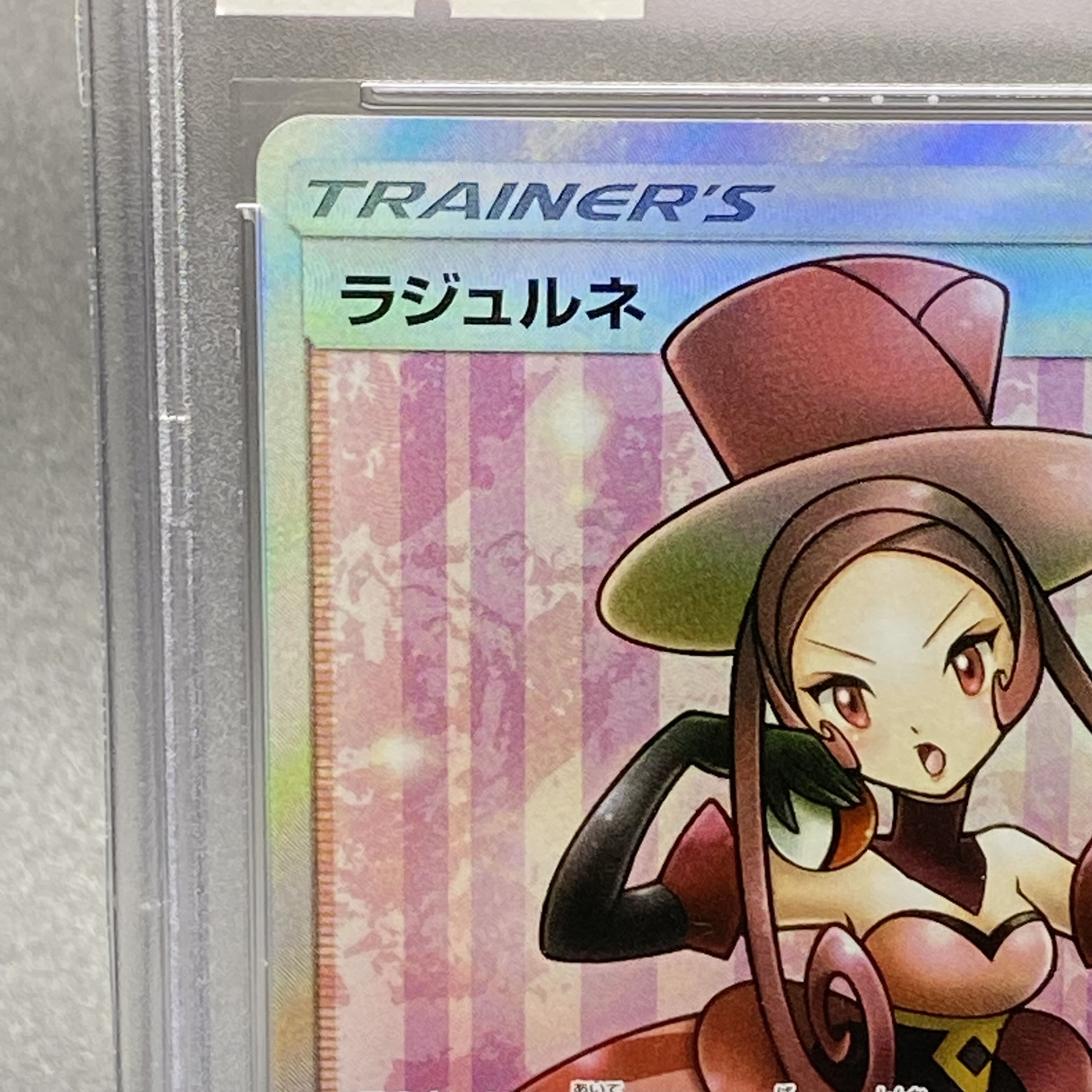 PSA10 ラジュルネ SR 158/150