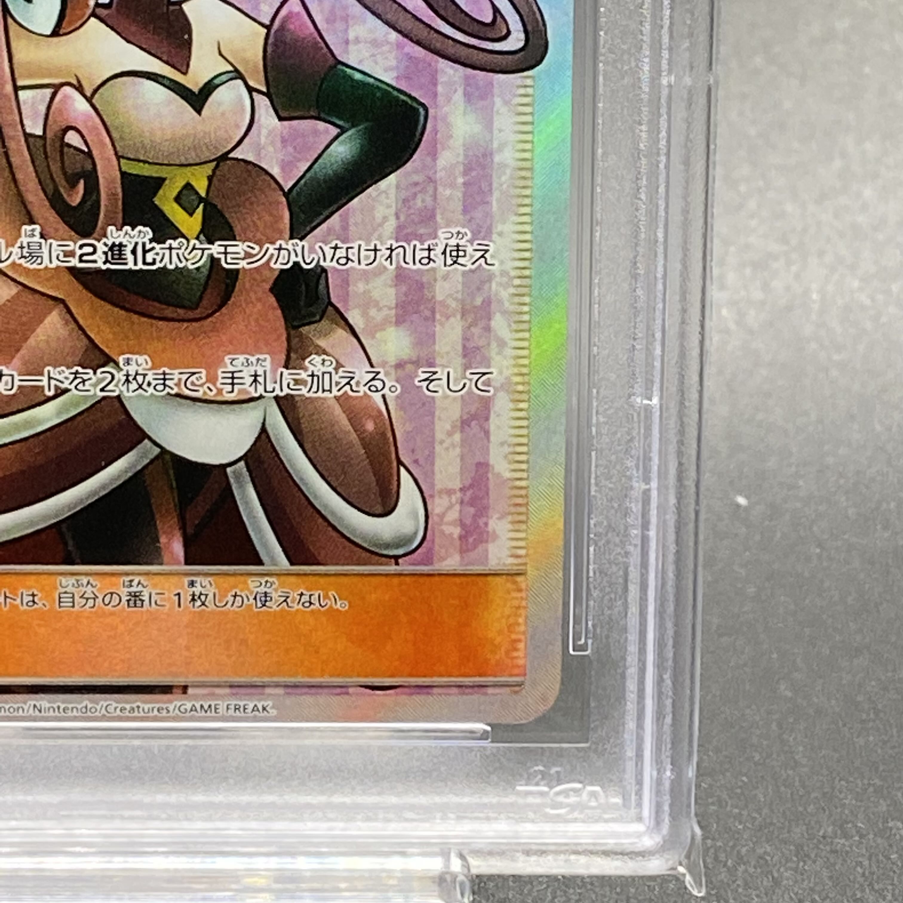 PSA10 ラジュルネ SR 158/150