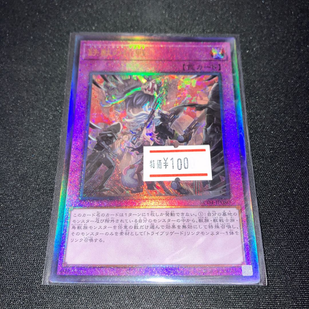 Tri-Brigade Revolt Ultimate Rare JP080 Relief 1 Special Price
