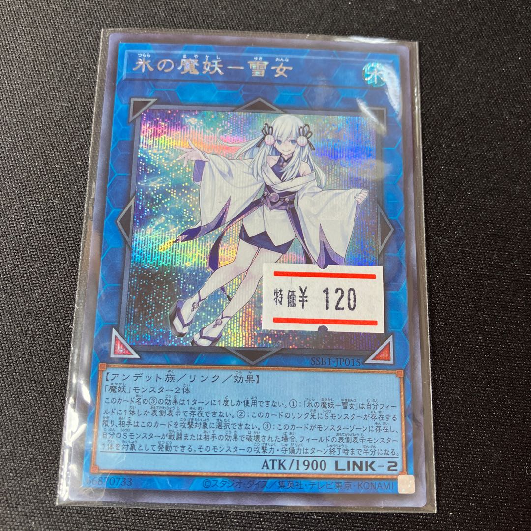 Yuki Onna Secret Rare JP015 1 copy Special Price