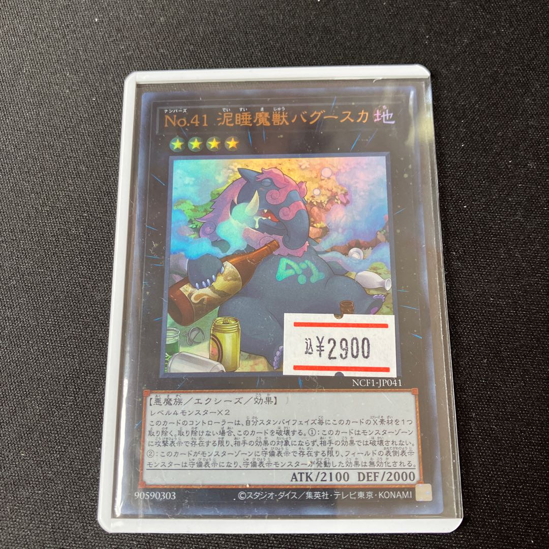 Number 41: Bagooska the Terribly Tired Tapir Ultra Rare 1 copy