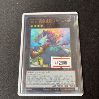 Number 41: Bagooska the Terribly Tired Tapir Ultra Rare 1 copy