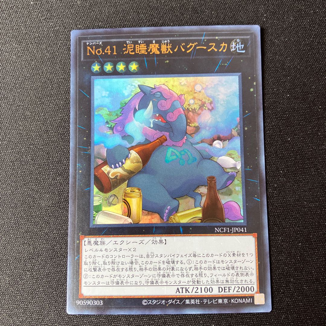 Number 41: Bagooska the Terribly Tired Tapir Ultra Rare 1 copy