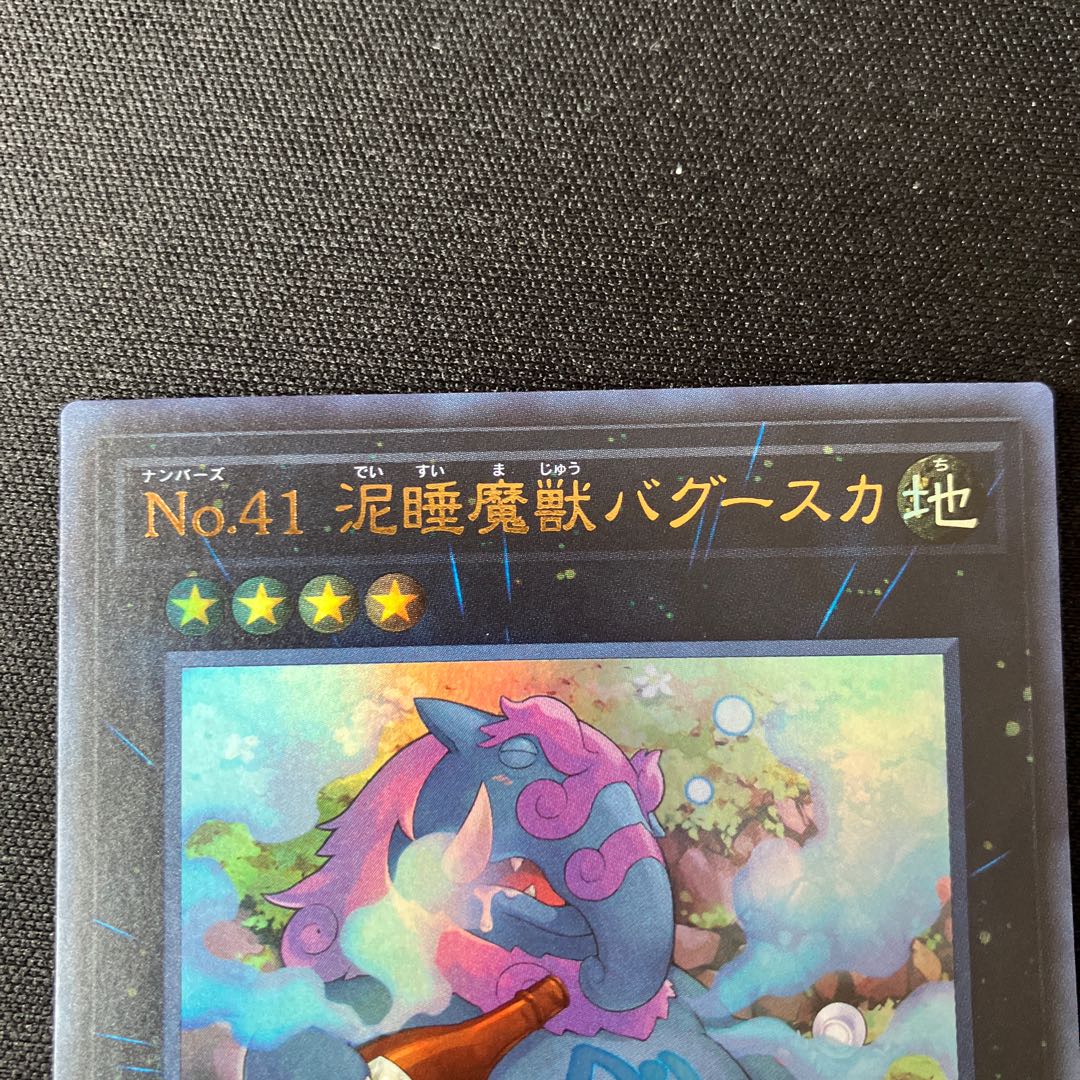 Number 41: Bagooska the Terribly Tired Tapir Ultra Rare 1 copy