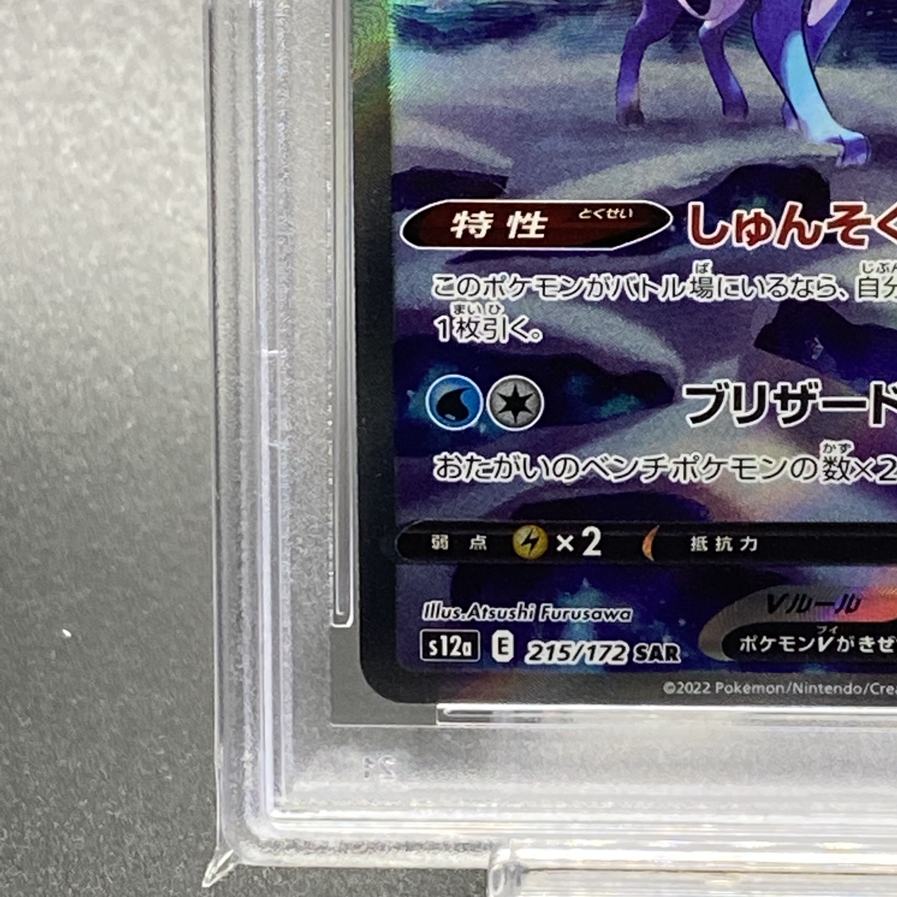 PSA10 SuicuneV SAR 215/172